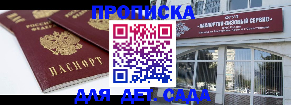 временная регистрация для школы в Майкопе