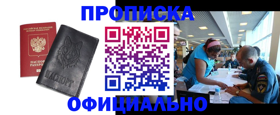 прописка для работы в Майкопе
